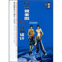 时装效果图与电脑设计