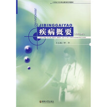疾病概要（内科分册）