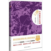中国最美古诗词