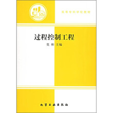 高等专科学校教材：过程控制工程
