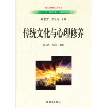 传统文化与心理修养