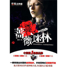 蔷薇迷林