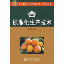 杏标准化生产技术