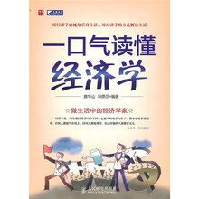 一口气读懂经济学