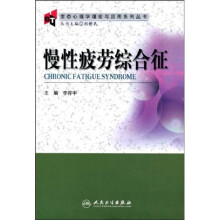 慢性疲劳综合征