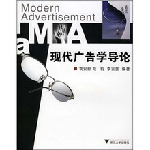 现代广告学导论