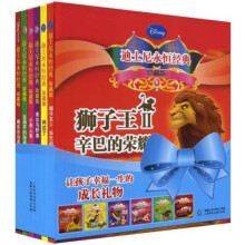 迪士尼永恒经典珍藏版(套装共6册)