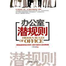 办公室潜规则