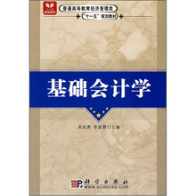 基础会计学