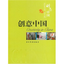 时尚中国:创意中国(中文版)