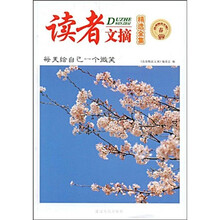 品读精品文摘·读者文摘精选全集（春）