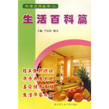 生活百科篇