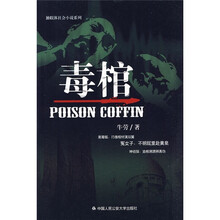毒棺
