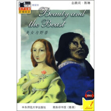 有声名著阶梯阅读：美女与野兽（附光盘）