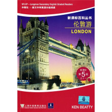 新课标百科丛书·朗文中学英语分级阅读:伦敦游(新课标第5级之11)(外教社)