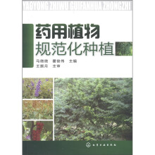药用植物规范化种植