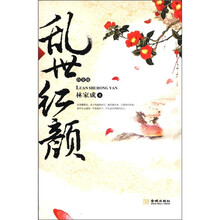 乱世红颜（白金版）