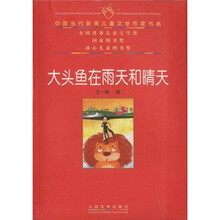 大头鱼在雨天和晴天