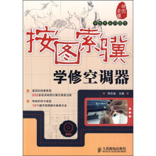 按图索骥学修空调器（附光盘）