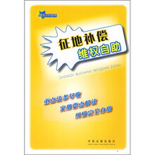 征地补偿维权自助