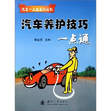 汽车养护技巧一点通