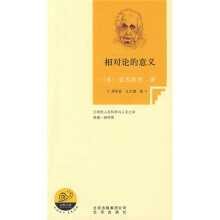 大师小讲：相对论的意义