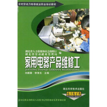 家用电器产品维修工(电工电子类)