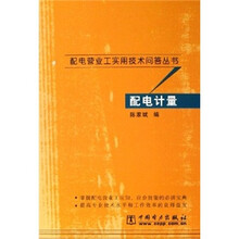 配电计量