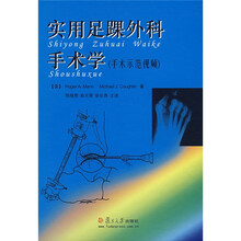 实用足踝外科手术学:手术示范视频(附光盘1张)