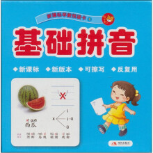 智之虎宝宝早教悦读卡：基础拼音