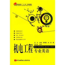 普通高校“十二五”规划教材：机电工程专业英语
