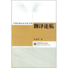 翻译论稿