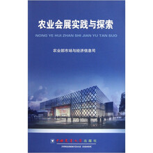 农业会展实践与探索