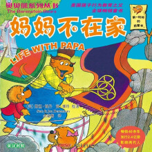 妈妈不在家（英汉对照）