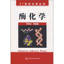 酶化学