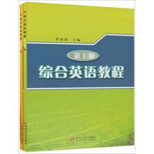 综合英语教程（套装共2册）