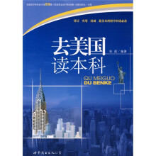 去美国读本科