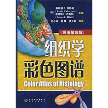 组织学彩色图谱