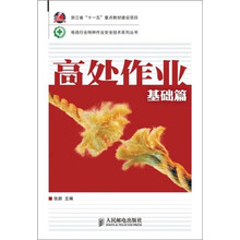 高处作业：基础篇