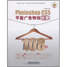 Photoshoop CS5平面广告特效创意(第2版)(附光盘)