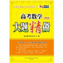 高考数学大题精做（理科）