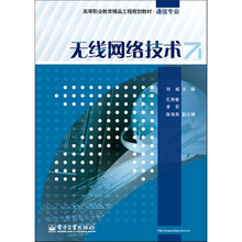 无线网络技术