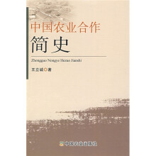 中国农业合作简史