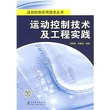 运动控制技术及工程实践