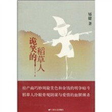 诡笑的稻草人