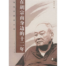 情报英雄熊向晖：在胡宗南身边的十二年