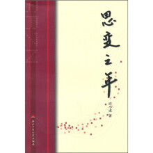 思变之年