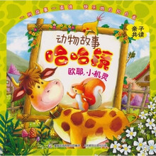 动物故事哈哈镜：欧耶，小机灵