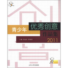 青少年优秀创意作品集（2011）