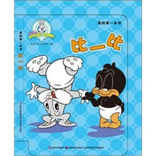 比一比（适合0-3岁儿童）